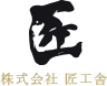 使用する素材に一切の妥協はいたしません。