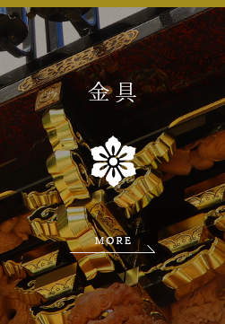 金具　リンクバナー