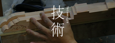 技術について リンクバナー