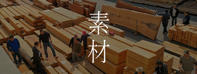素材について リンクバナー